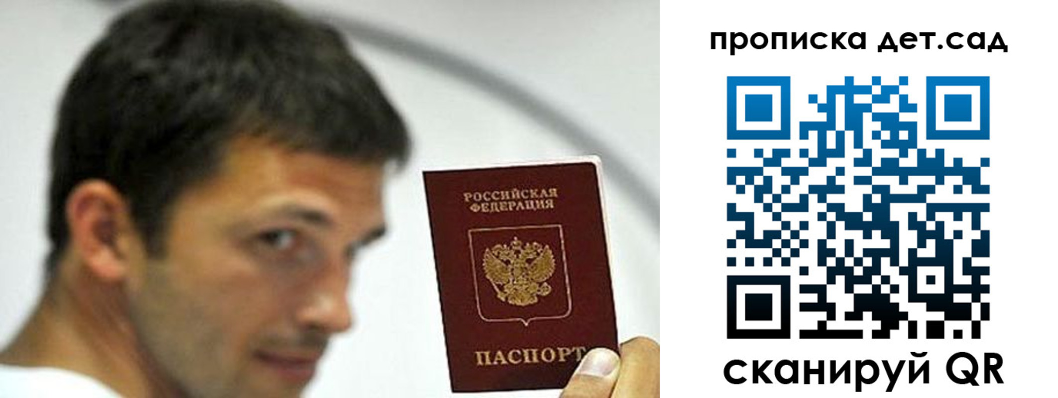 прописка 2025 в Братске